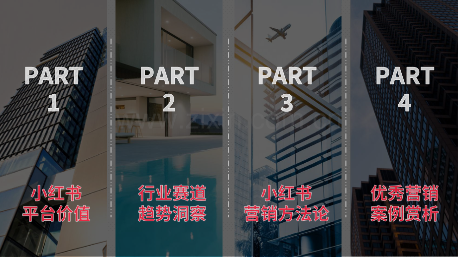 2022小红书商业地产行业营销通案.pdf_第2页