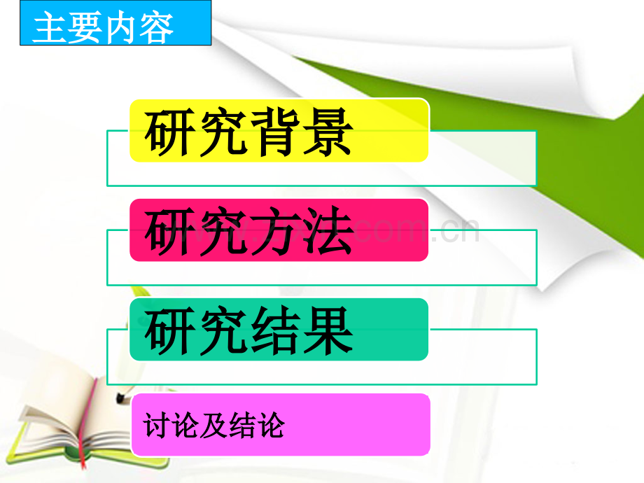 网状进化.pptx_第2页