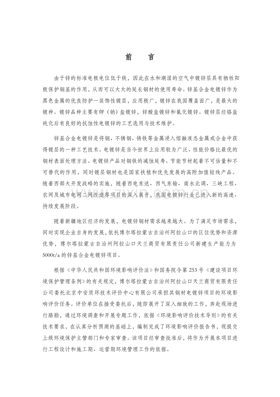 电镀锌项目环境影响报告书.docx_第1页