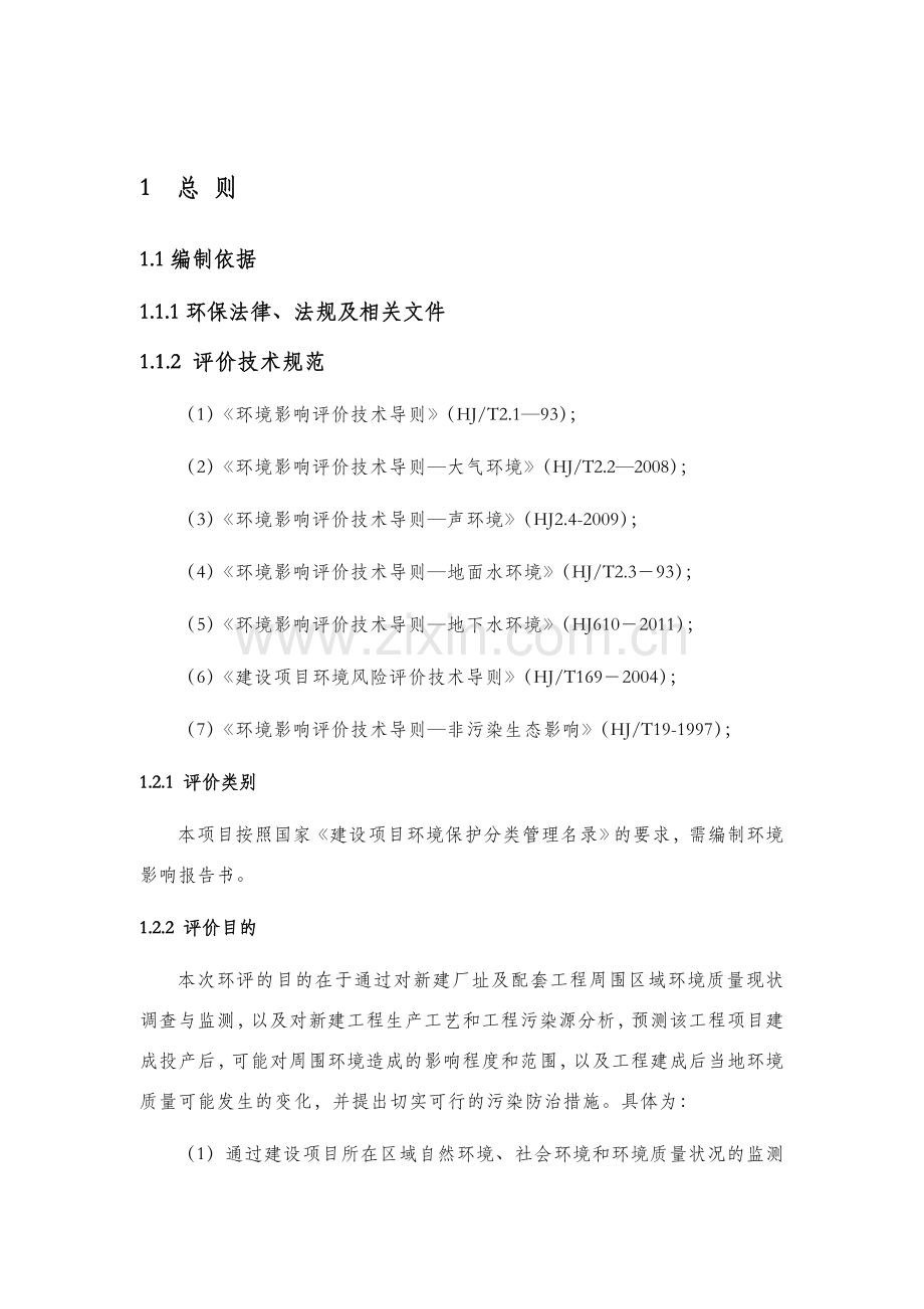 电镀锌项目环境影响报告书.docx_第2页