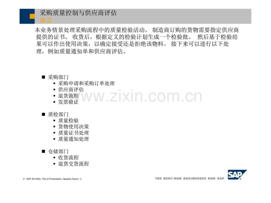 采购质量控制与供应商评估.pptx_第2页