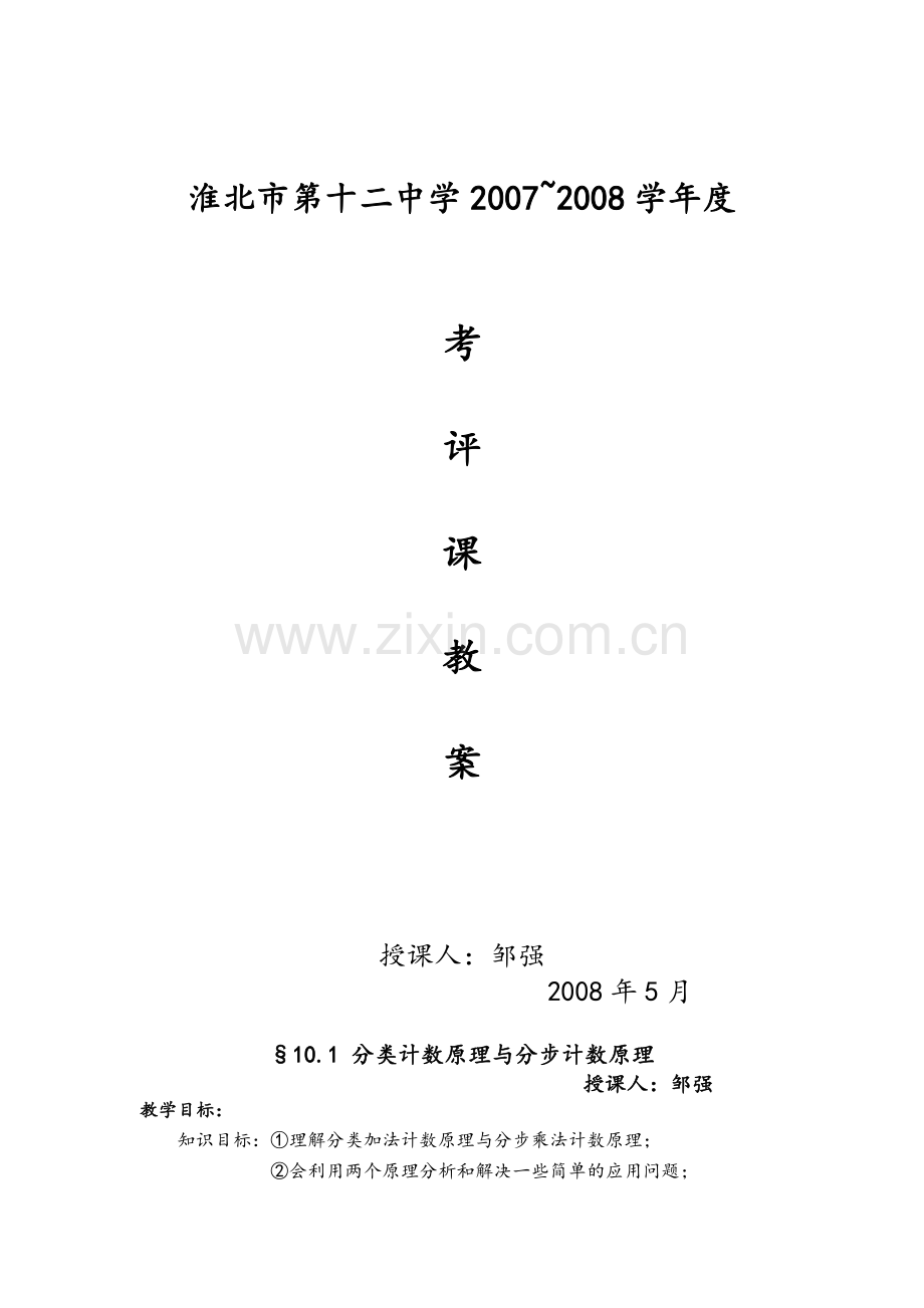 计数原理教案.doc_第1页
