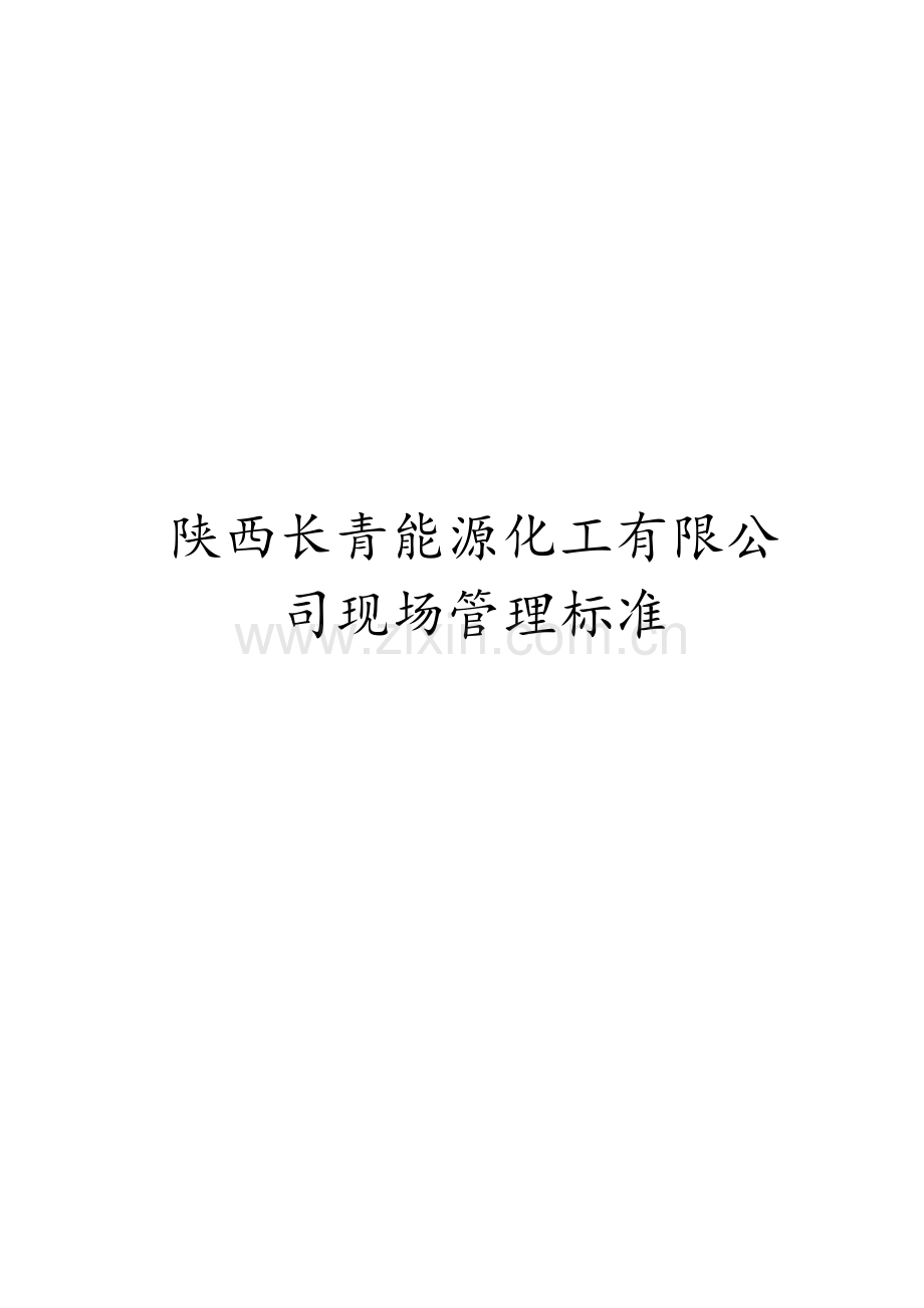 消防设施标准.doc_第1页