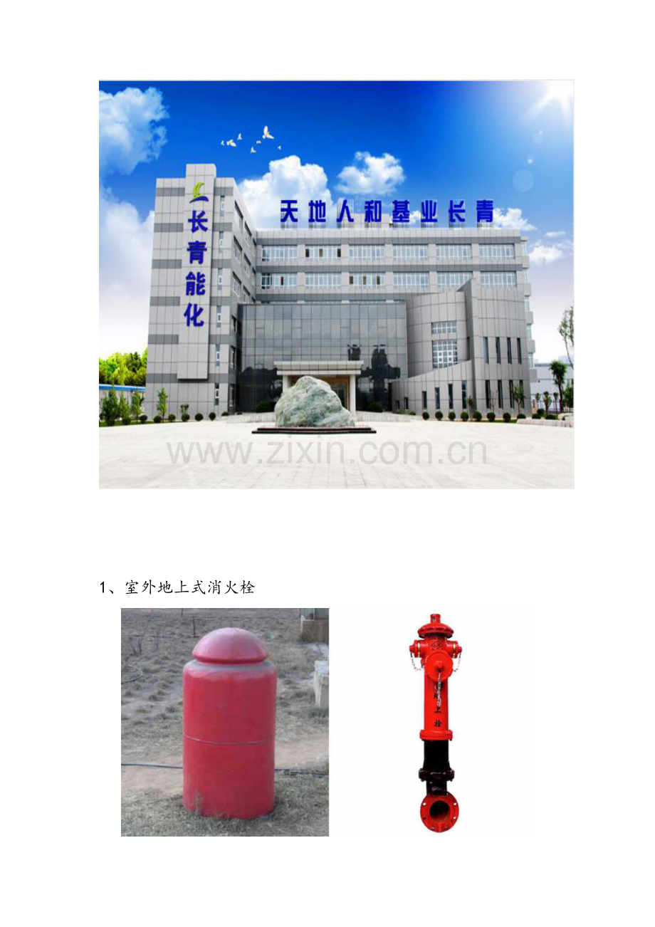 消防设施标准.doc_第2页