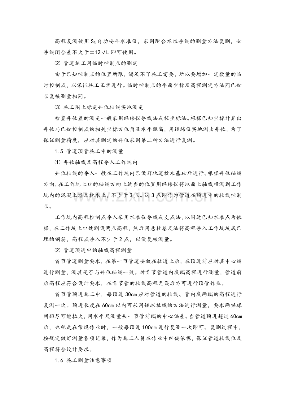顶管施工方.doc_第2页