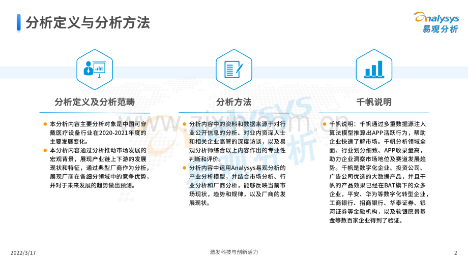 2022中国可穿戴医疗设备发展洞察.pdf_第2页