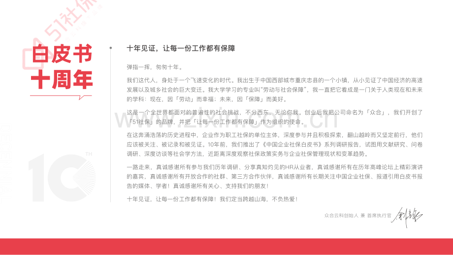 2022中国企业社保白皮书.pdf_第2页