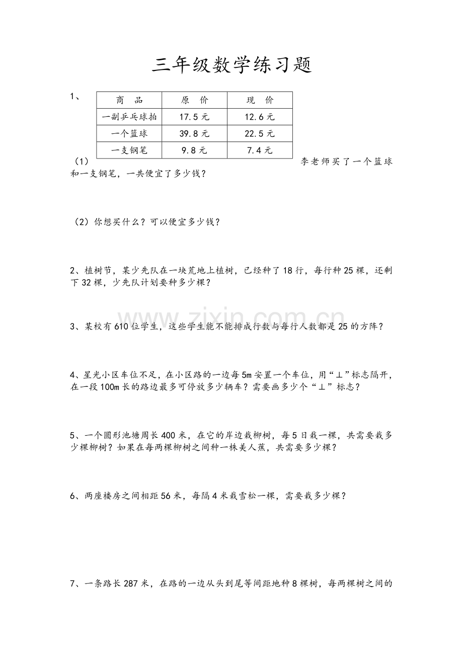 苏教版三年级上学期易错题整理及答案.doc_第1页