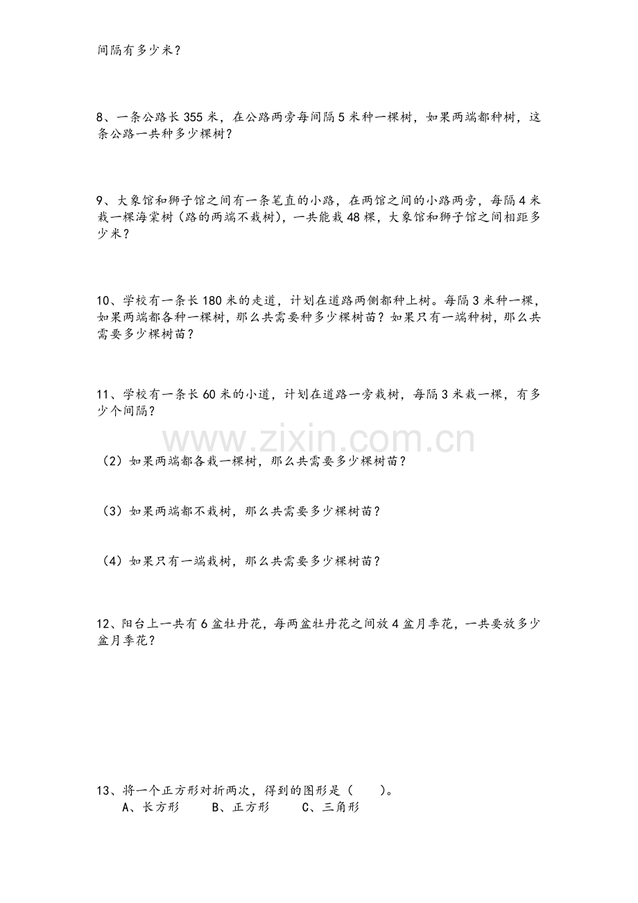 苏教版三年级上学期易错题整理及答案.doc_第2页