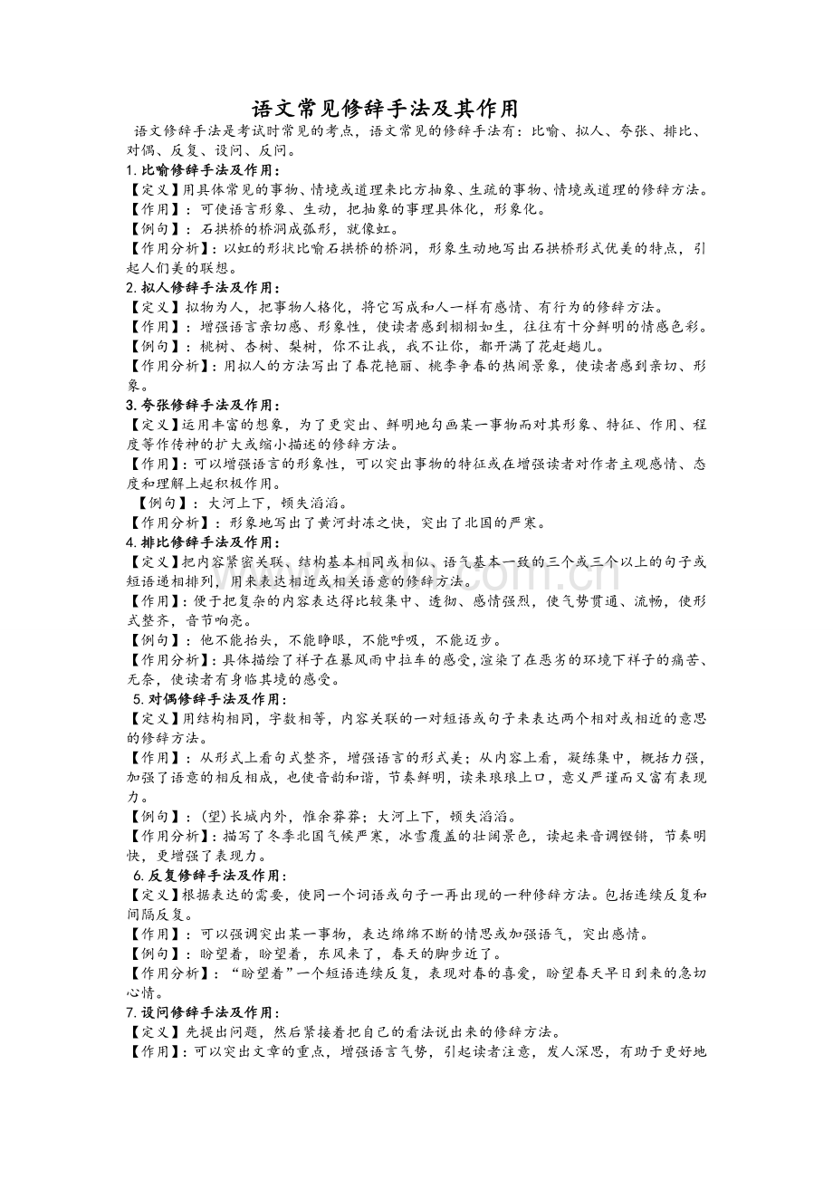 语文中的各种手法及用法.doc_第1页