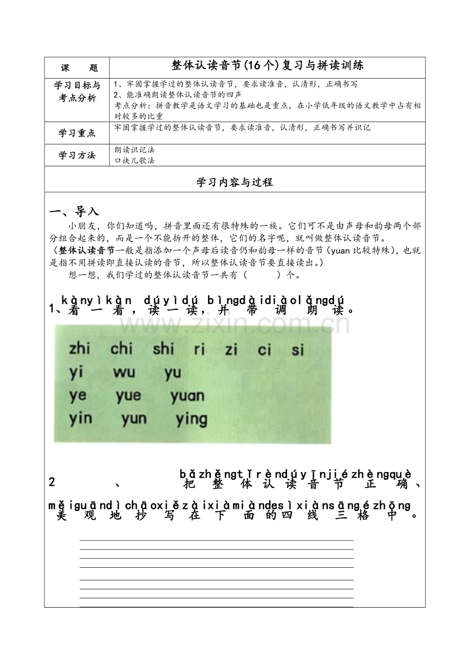 苏教版一上-整体认读音节与拼读练习.doc_第1页