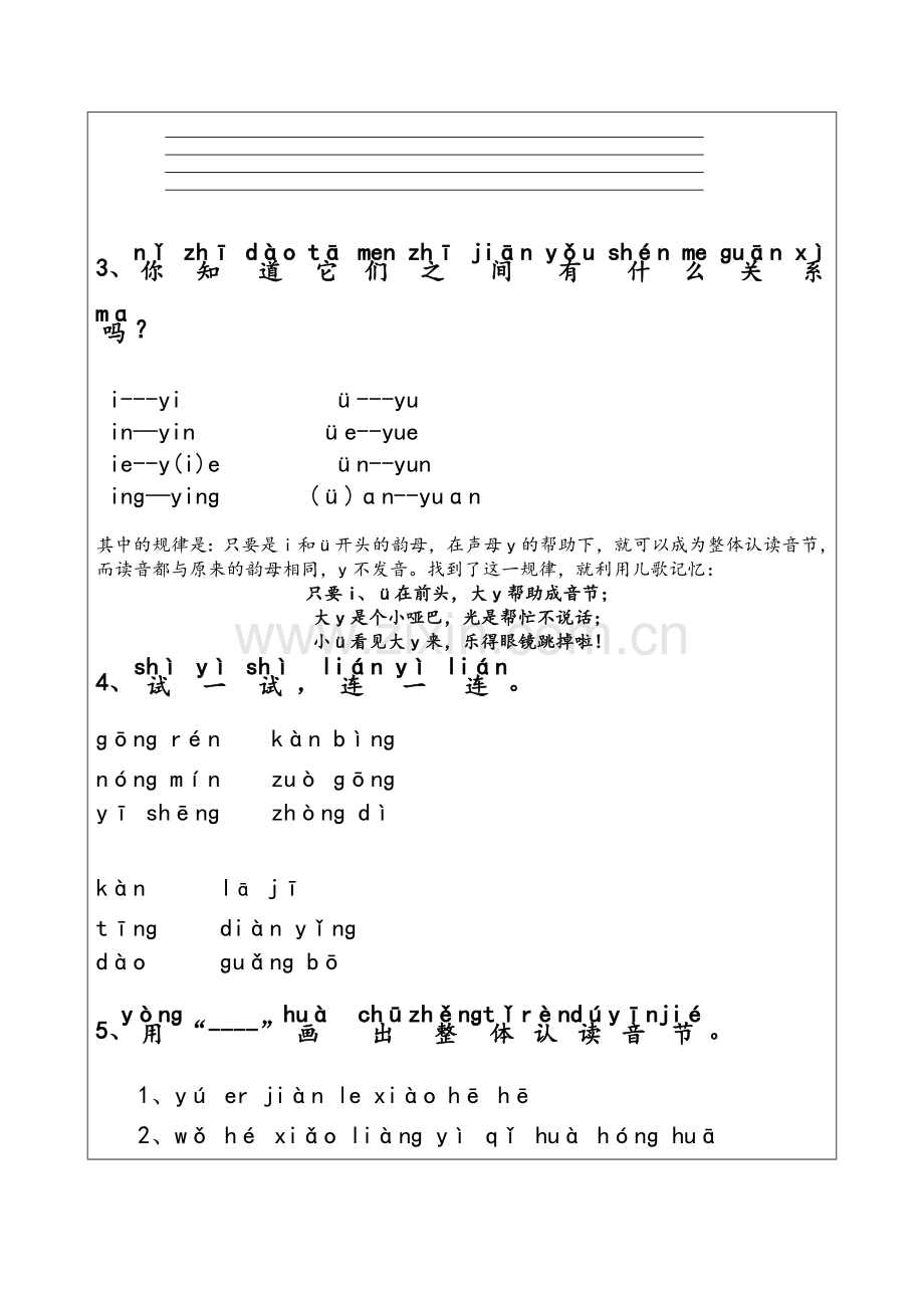 苏教版一上-整体认读音节与拼读练习.doc_第2页