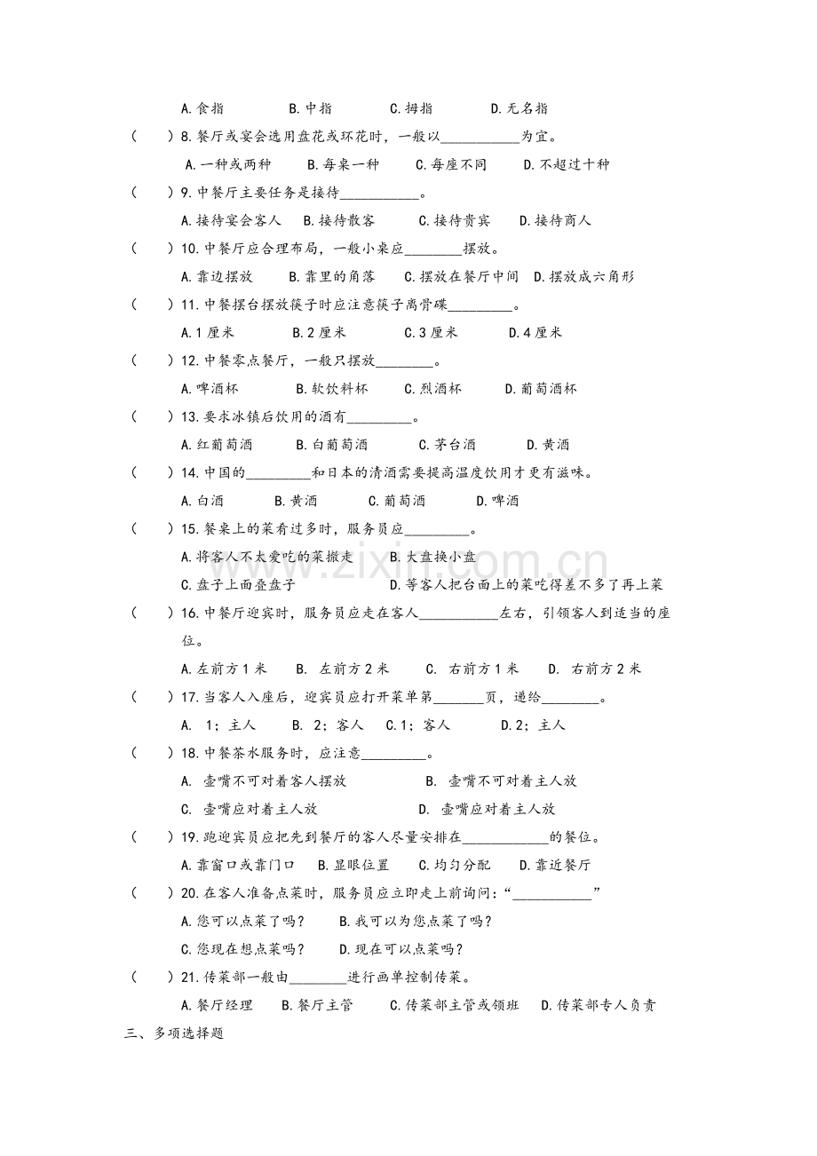 第二单元--餐饮服务技能测试题及答案.doc_第2页