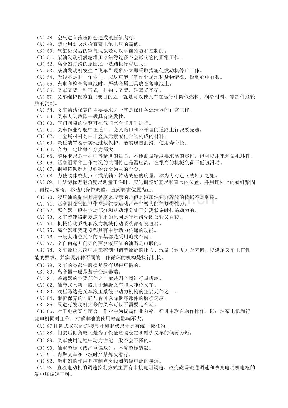 叉车司机技能合格证理论题库.doc_第2页