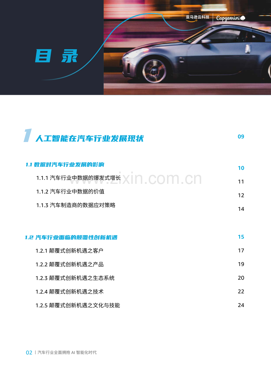 2023年汽车行业全面拥抱AI智能化时代.pdf_第2页