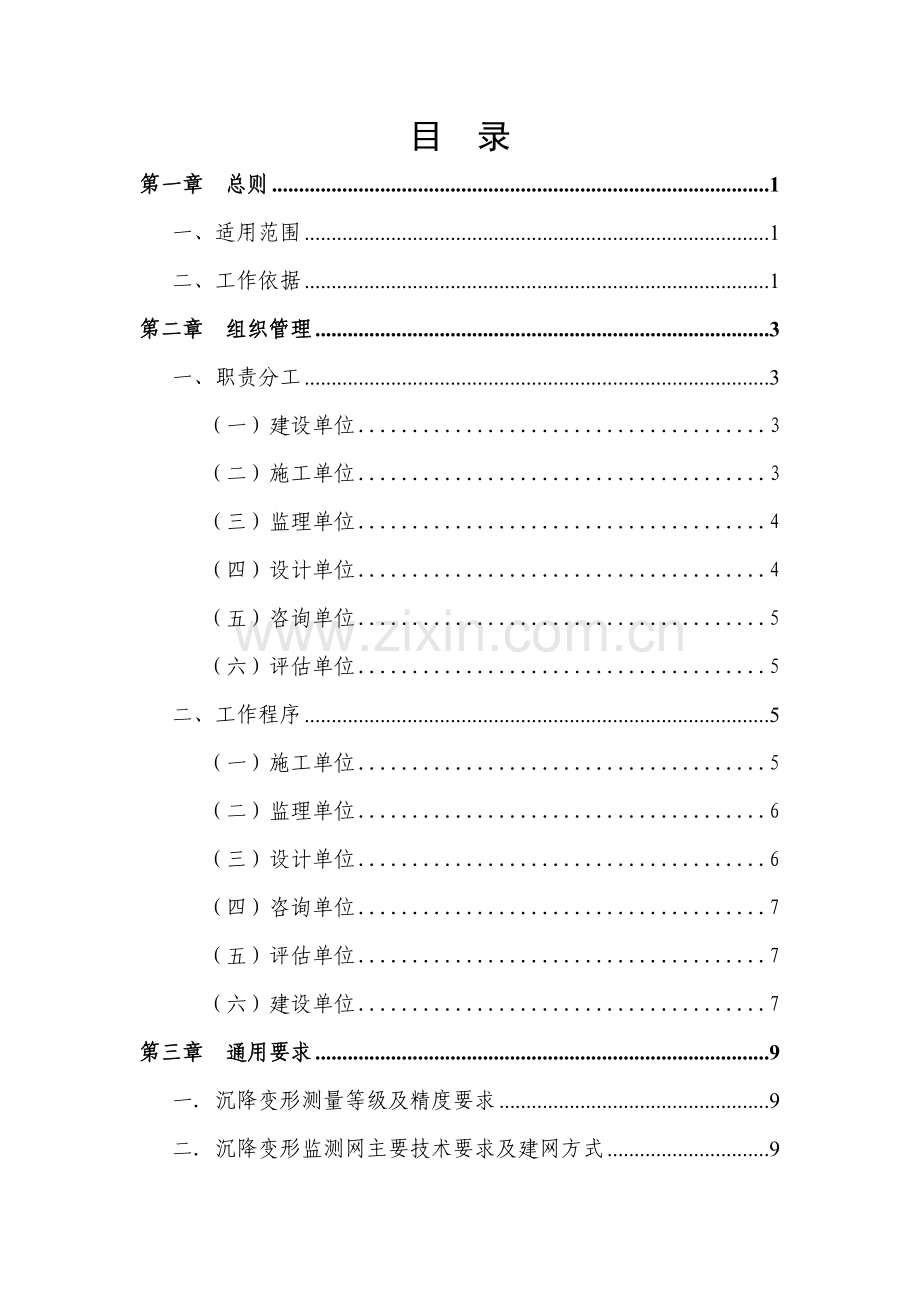 高速铁路沉降变形观测及评估方案.docx_第2页