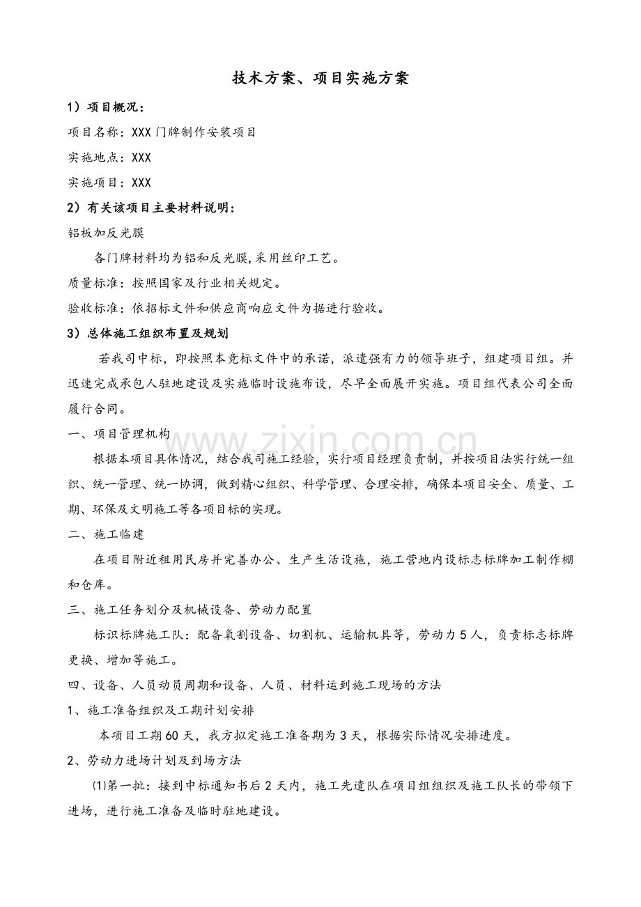 标识标牌设计方案项目实施方案.doc_第1页