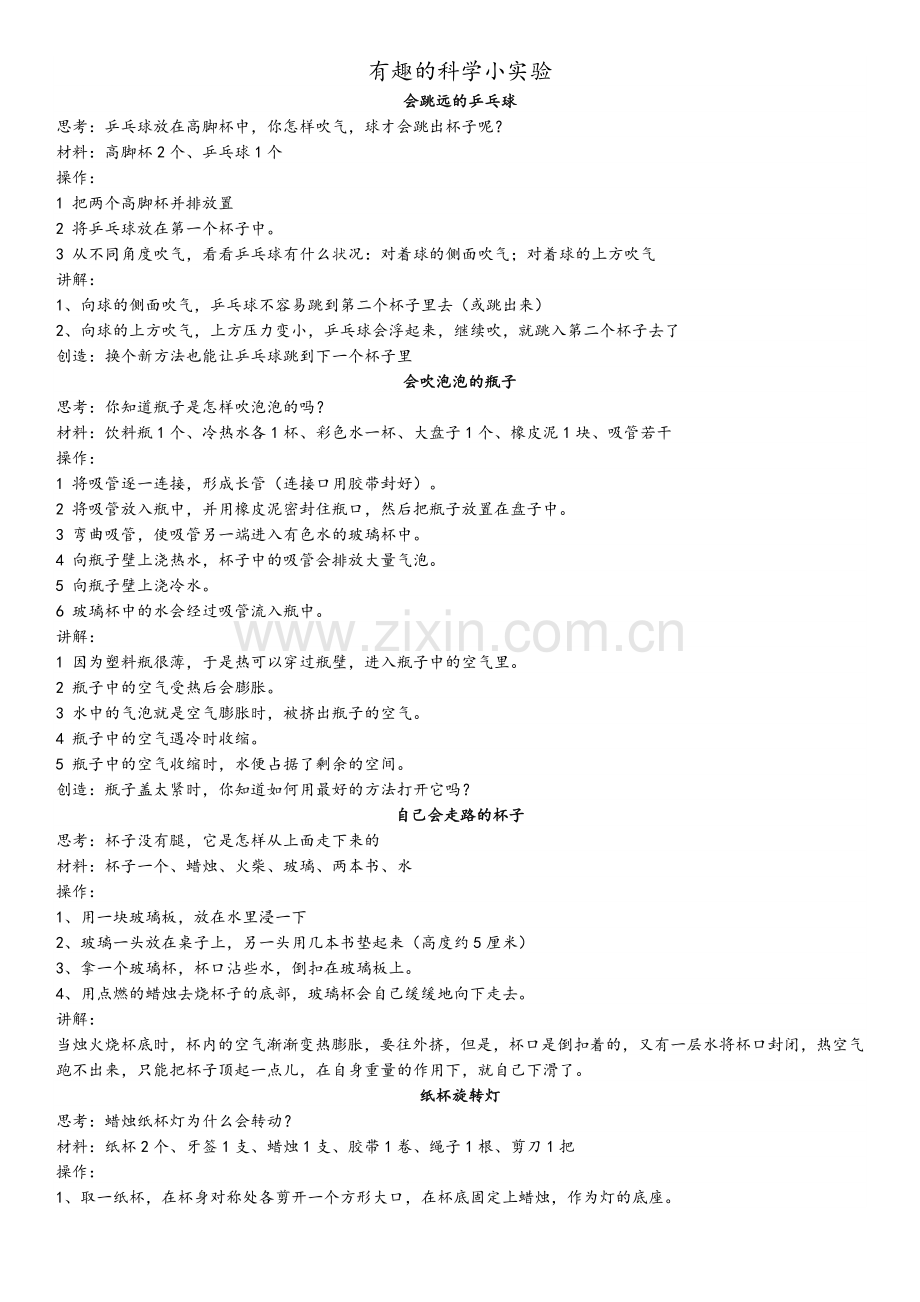 趣味物理实验.doc_第1页