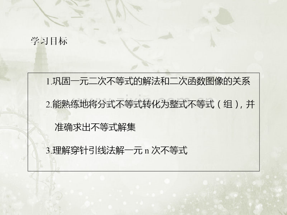 必修五数学穿针引线.pptx_第2页