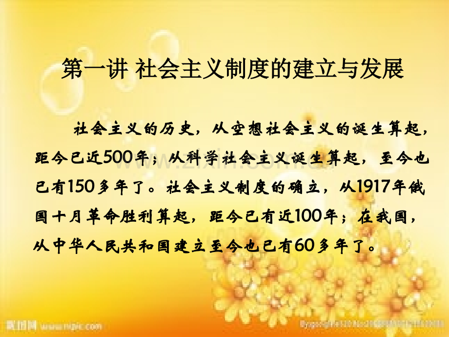 社会主义制度的建立与发展.ppt_第2页