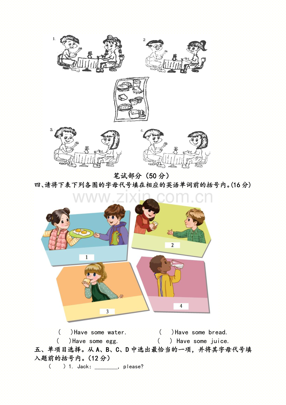 新版人教PEP三年级英语上册第五单元(Unit5)标测试题.doc_第2页