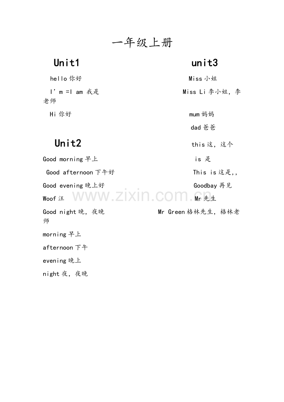 苏教版小学二年级单词.doc_第1页