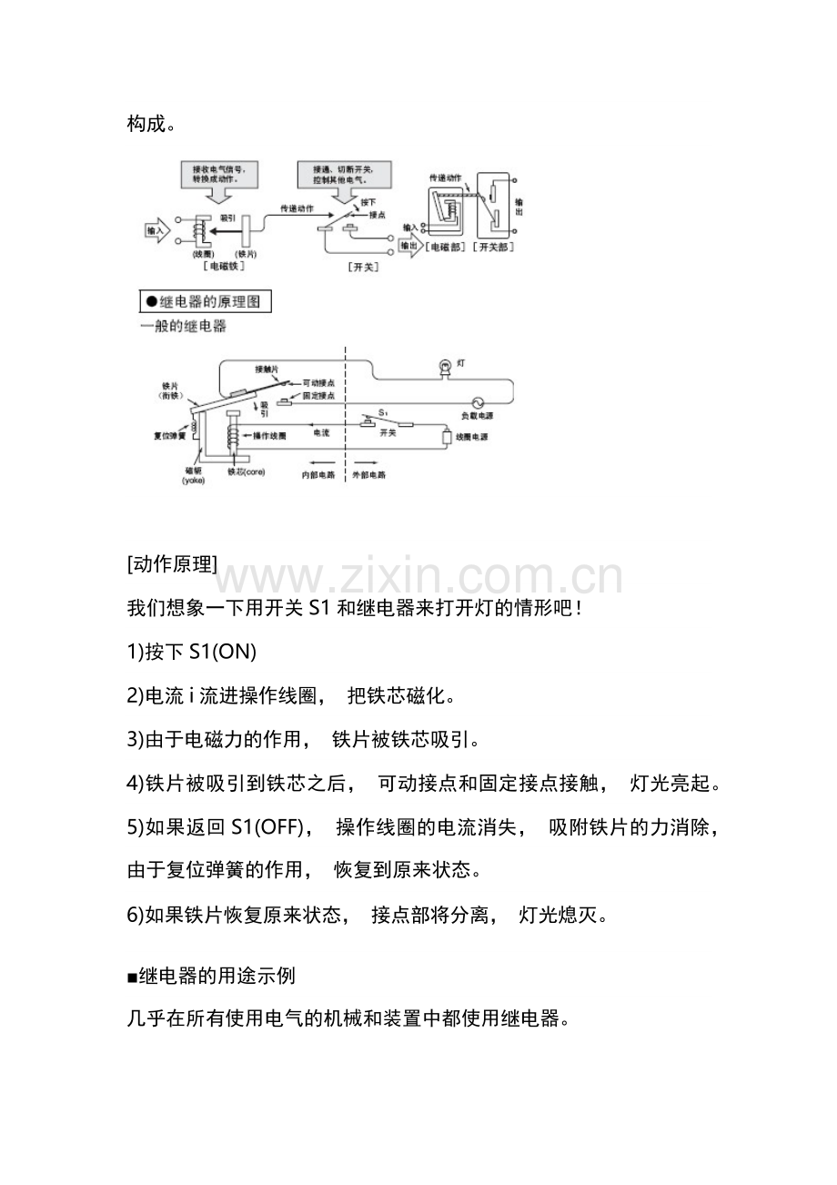 继电器基础知识.docx_第2页