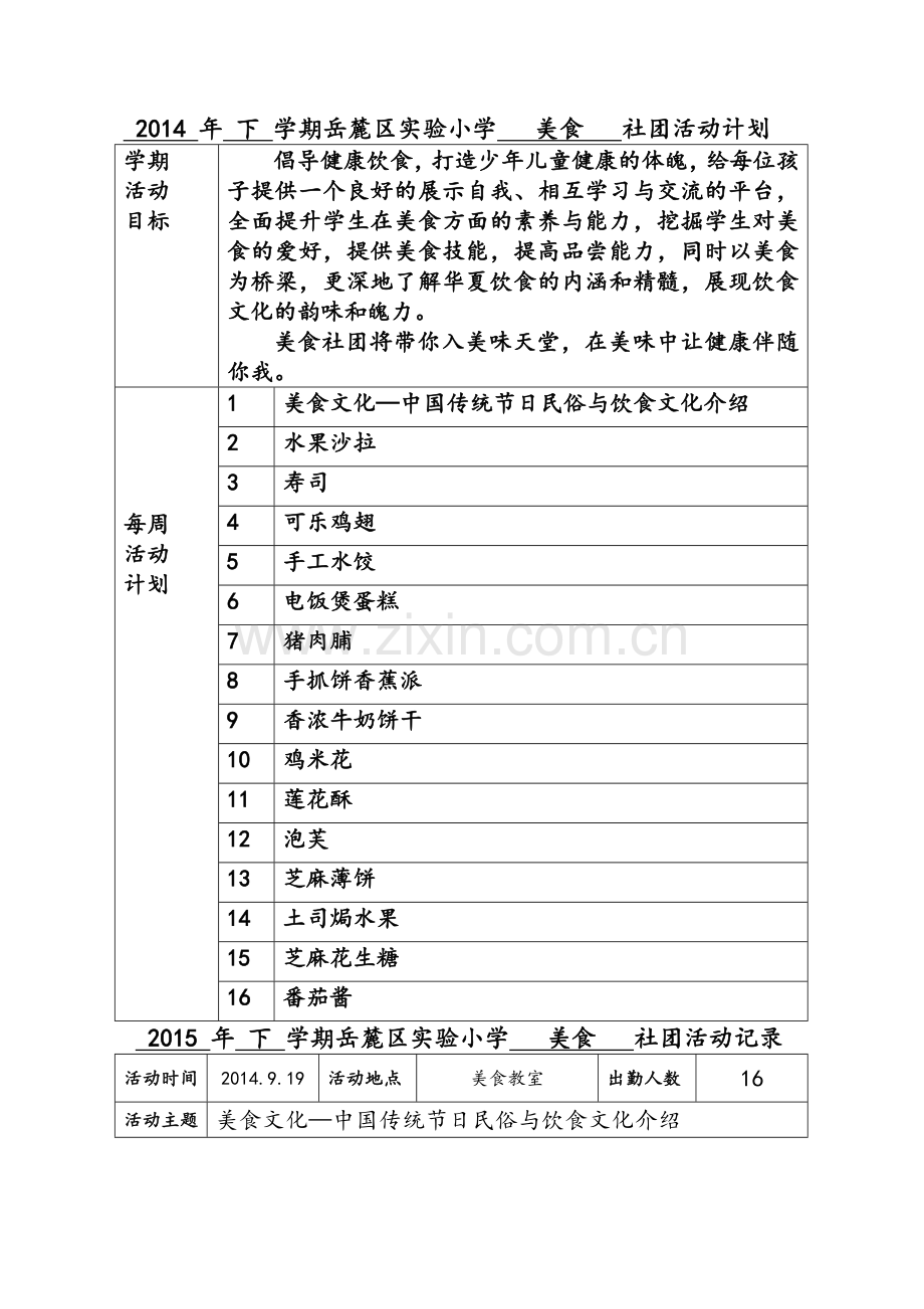 美食社团教案.doc_第1页