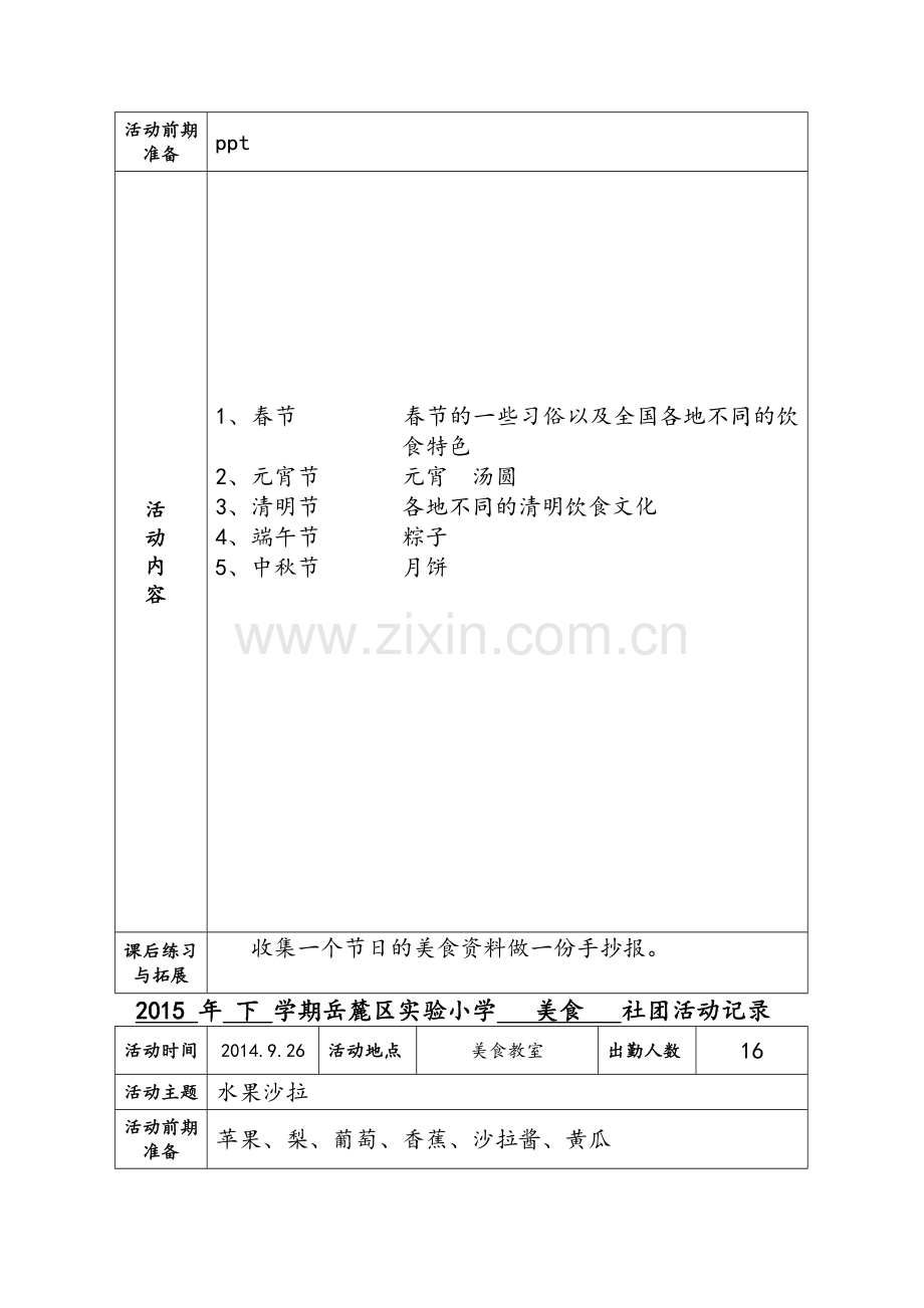 美食社团教案.doc_第2页