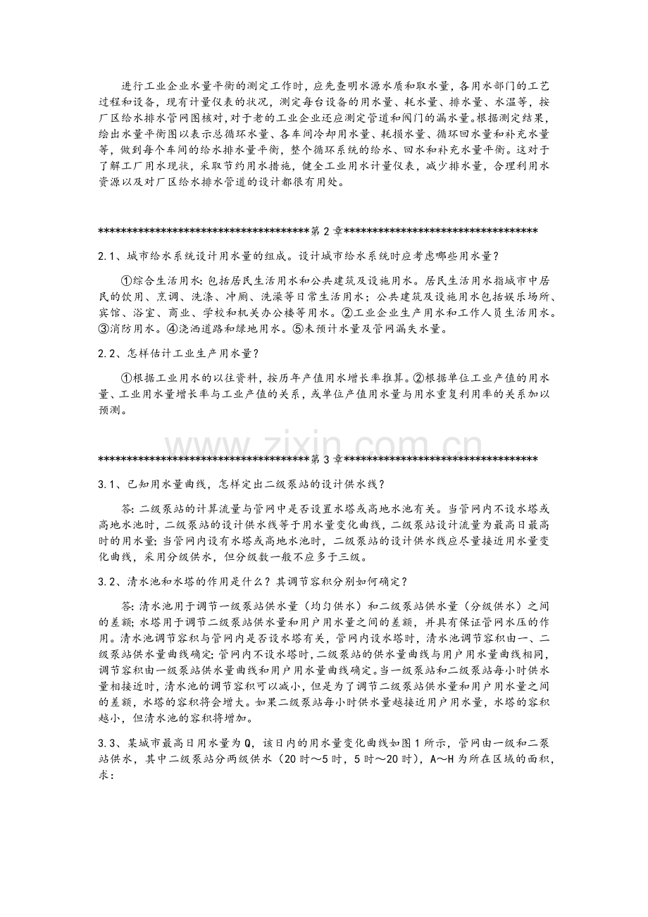 给水排水管网工程B-(复习题).doc_第2页