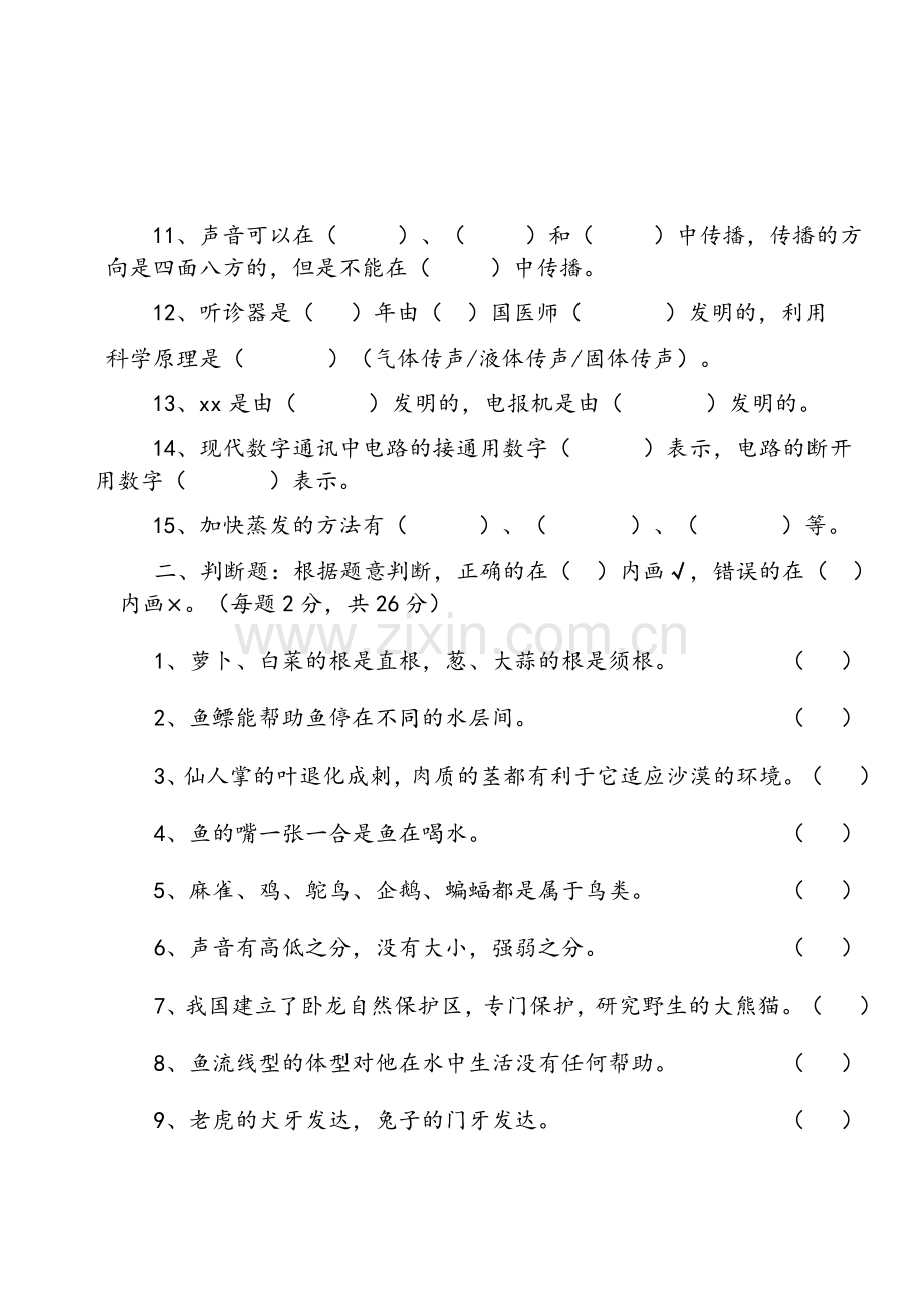 湘教版四年级(上册)科学期末测试试题[附答案解析].doc_第2页