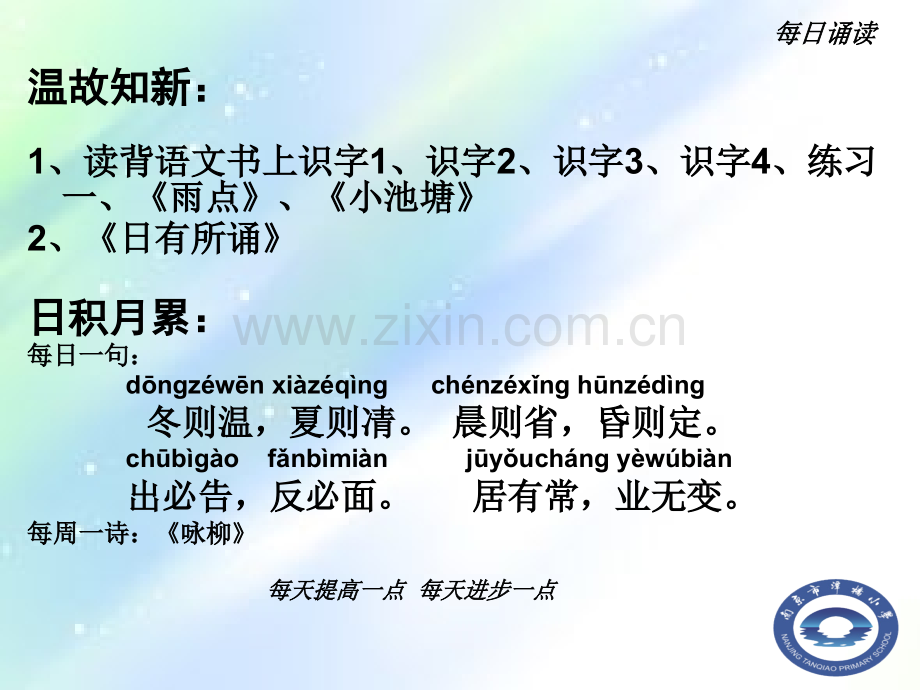 每日诵读二年级.ppt_第1页