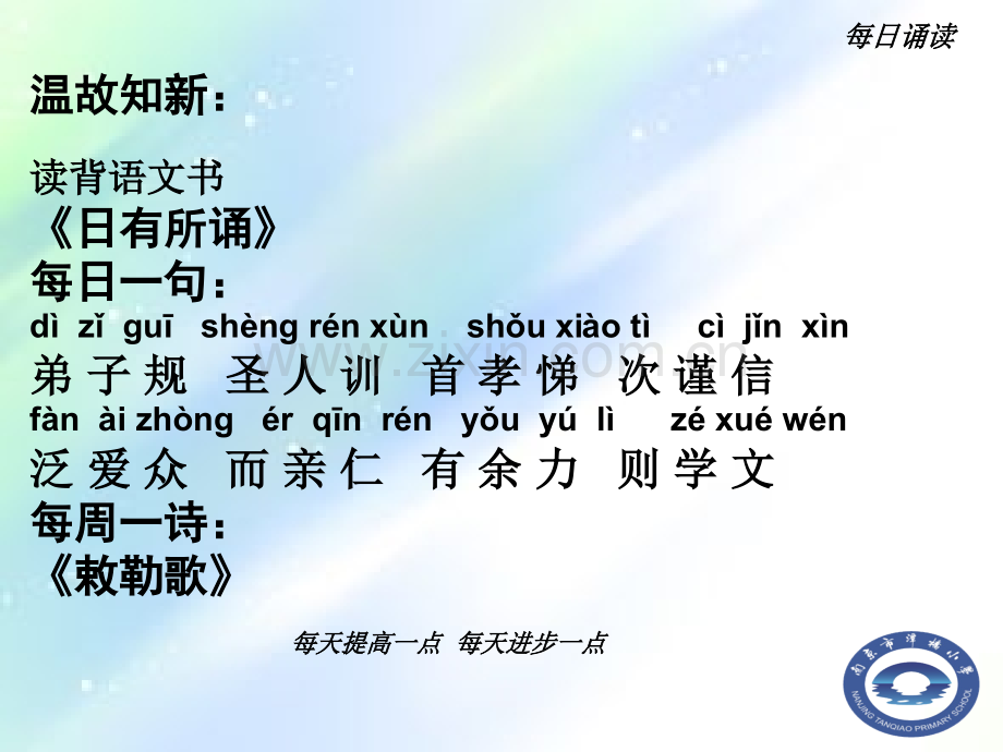 每日诵读二年级.ppt_第2页
