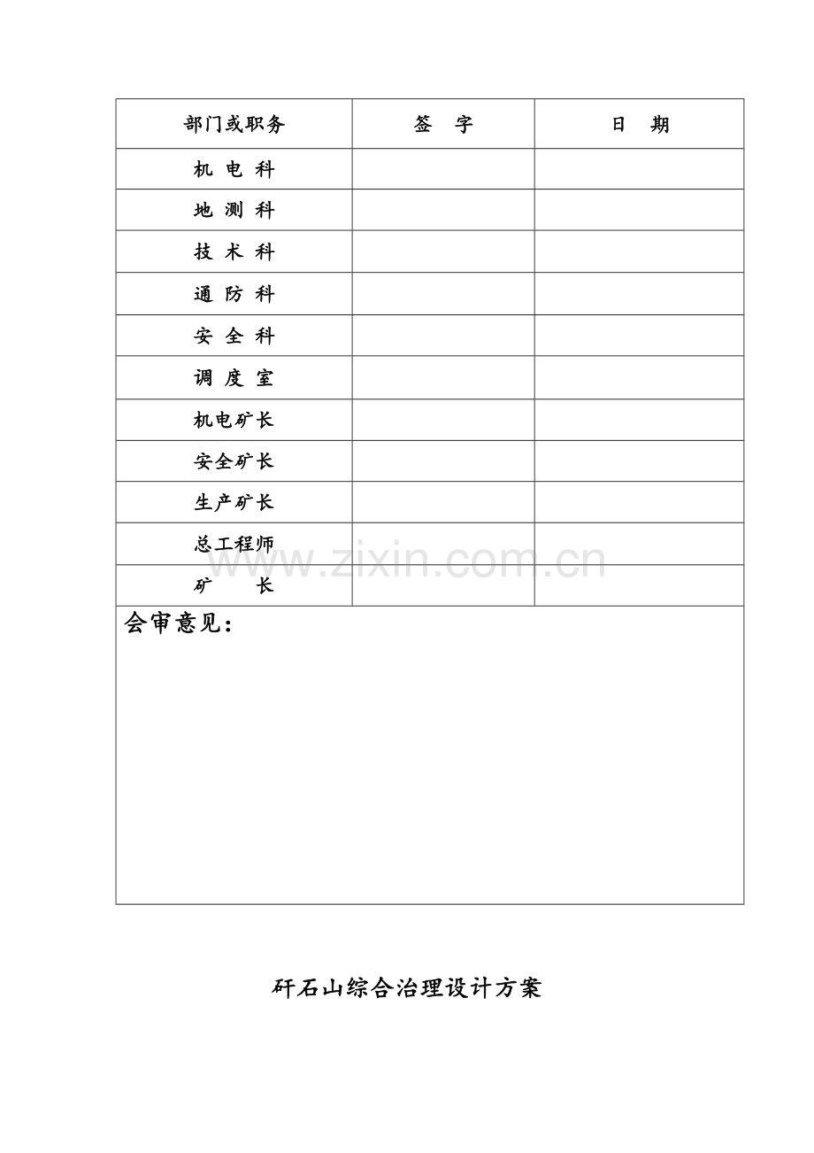 矸石山综合治理设计方案.doc_第2页