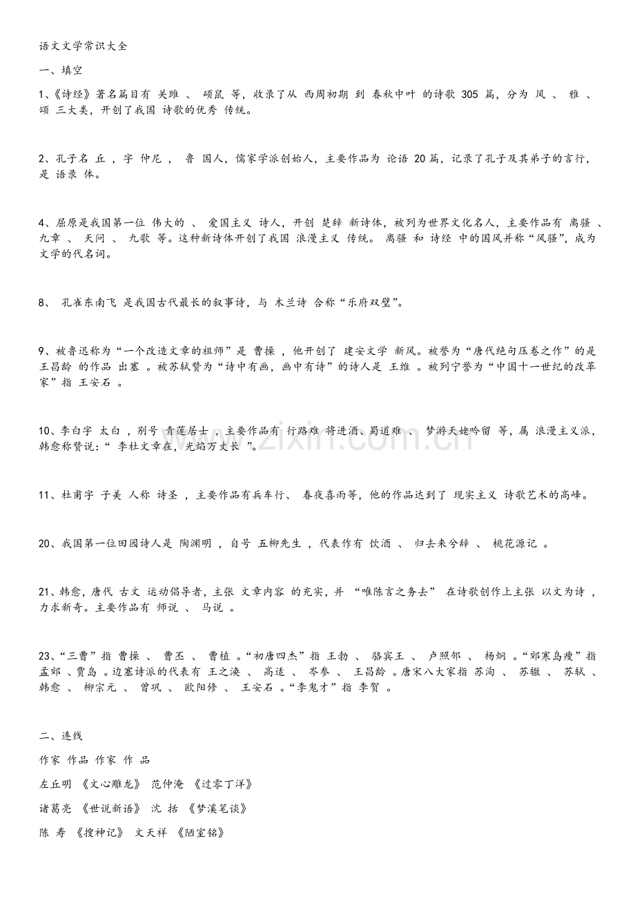 语文文学常识大全.doc_第1页