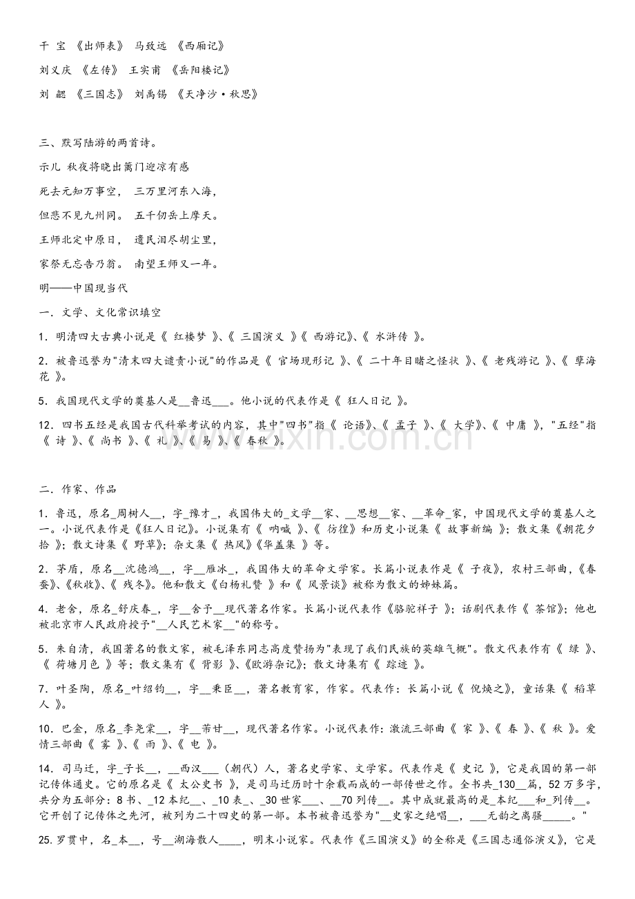 语文文学常识大全.doc_第2页