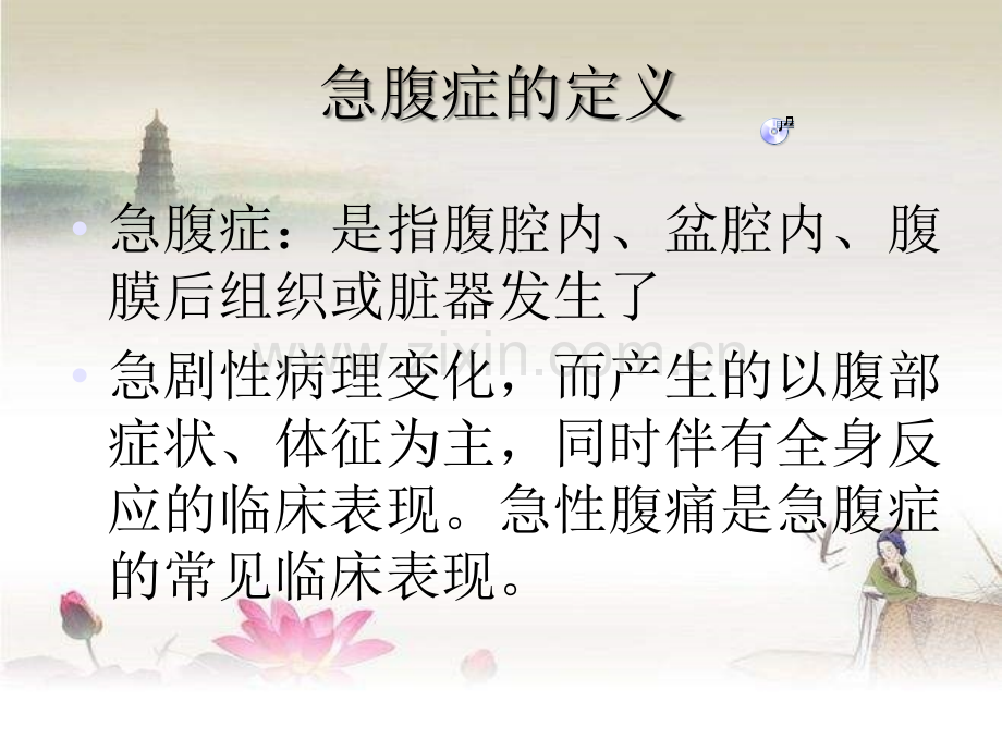 普外科急腹症课件.ppt_第2页