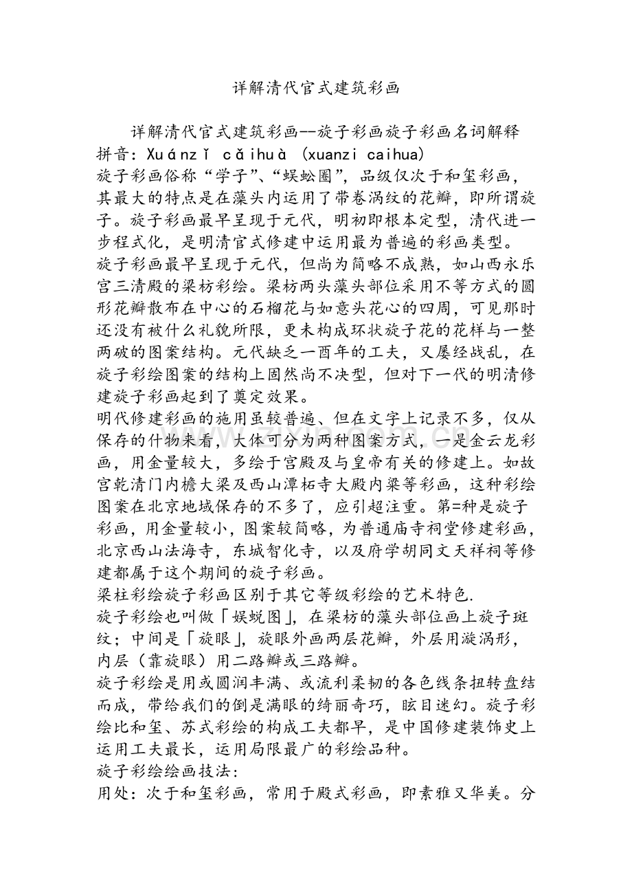 详解清代官式建筑彩画.doc_第1页