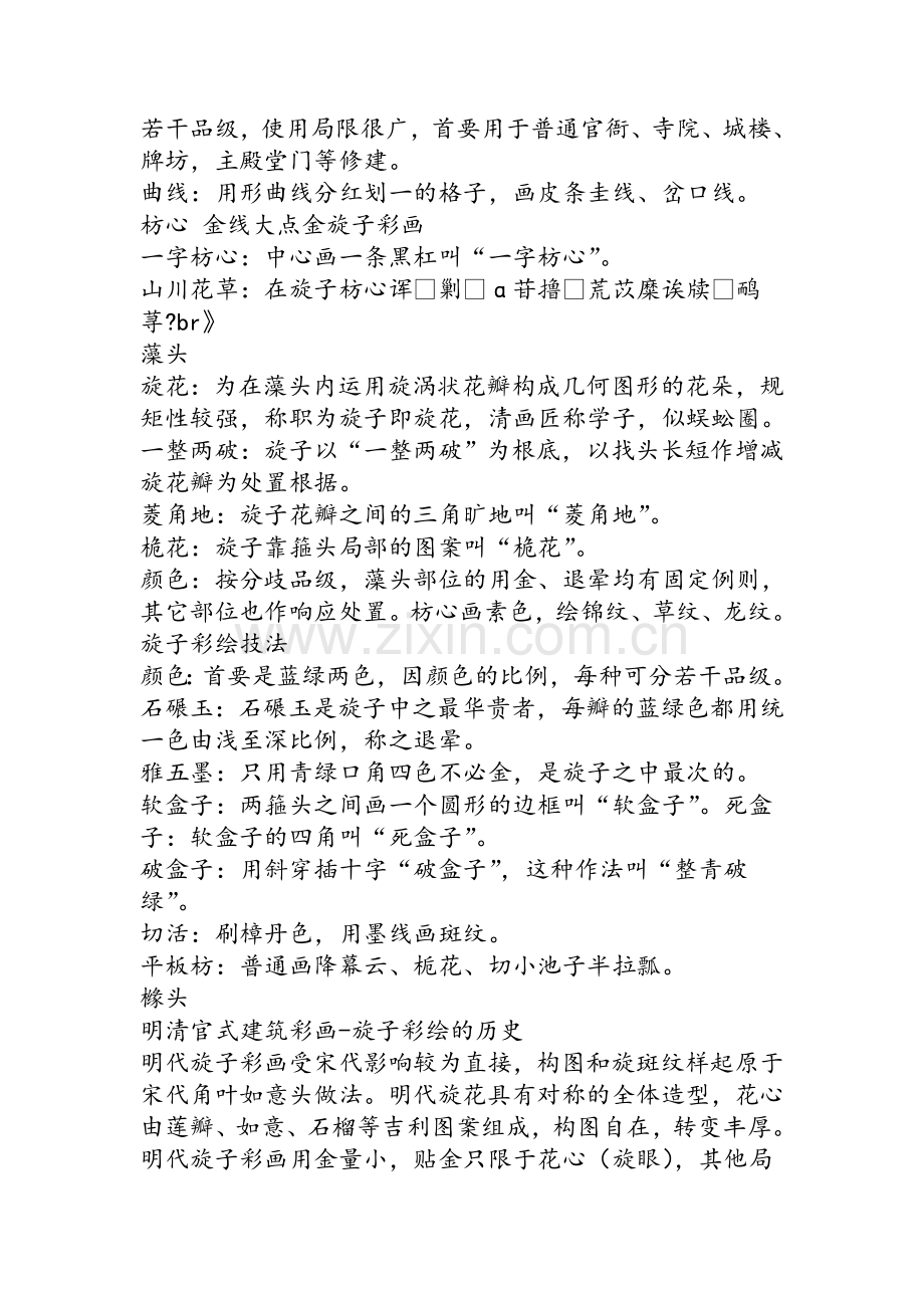 详解清代官式建筑彩画.doc_第2页