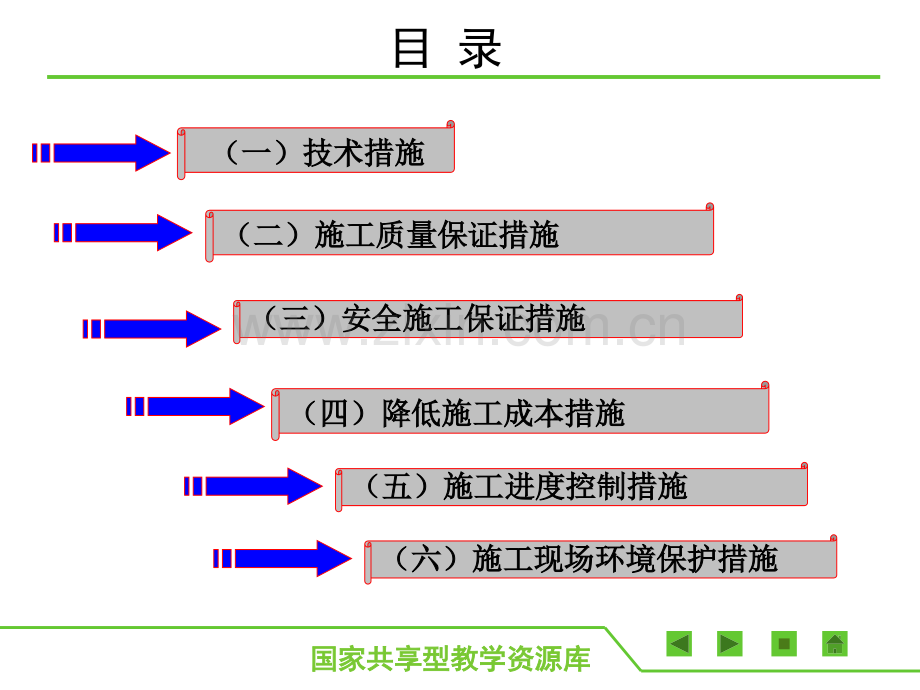 建筑工程施工准备单元7-主要技术组织措施编制.pptx_第1页