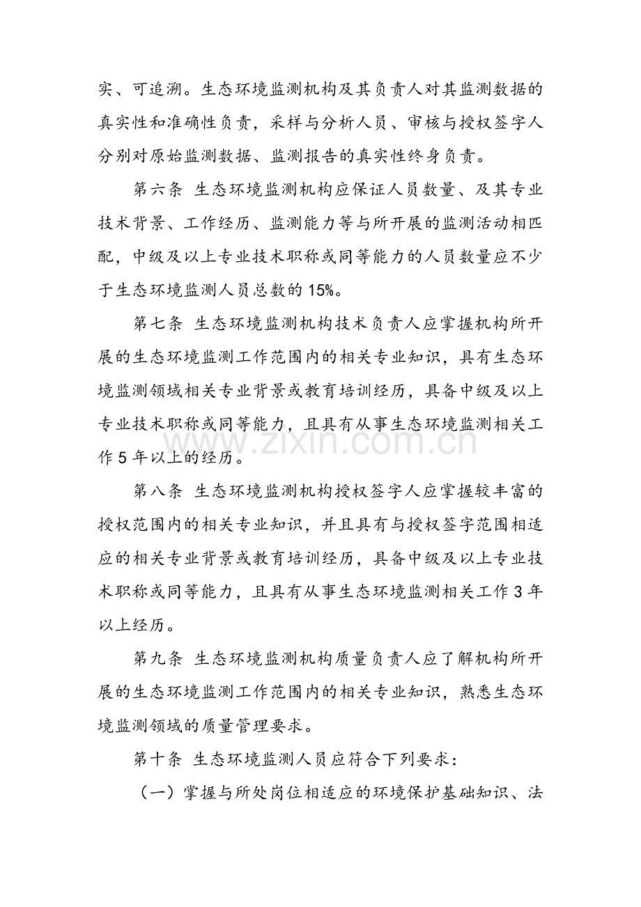 检验检测机构资质认定生态环境监测机构评审补充要求.doc_第2页