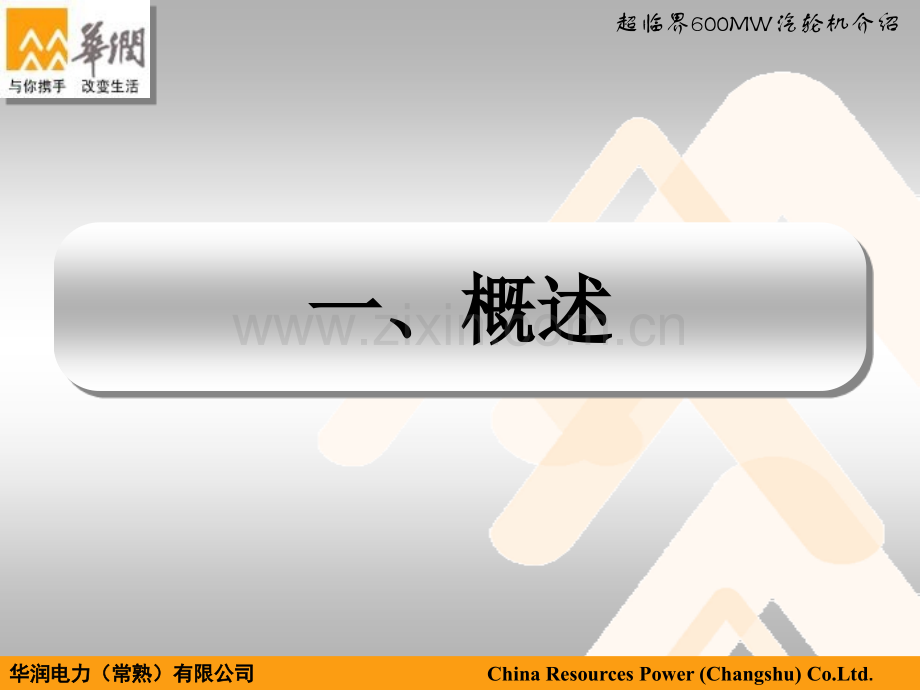 华润电力常熟有限公司超临界汽轮机介绍.pptx_第2页