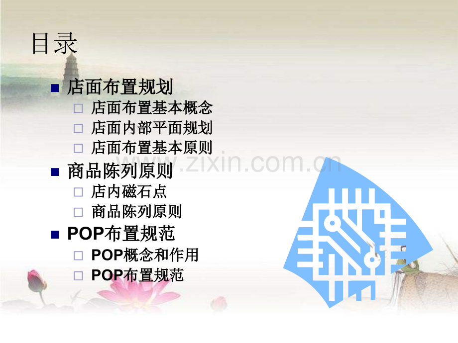 电子产品终端陈列.ppt_第2页