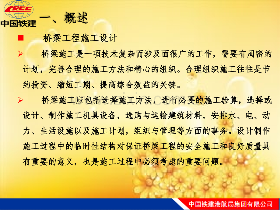 桥梁临时结构设计注意研讨.ppt_第2页