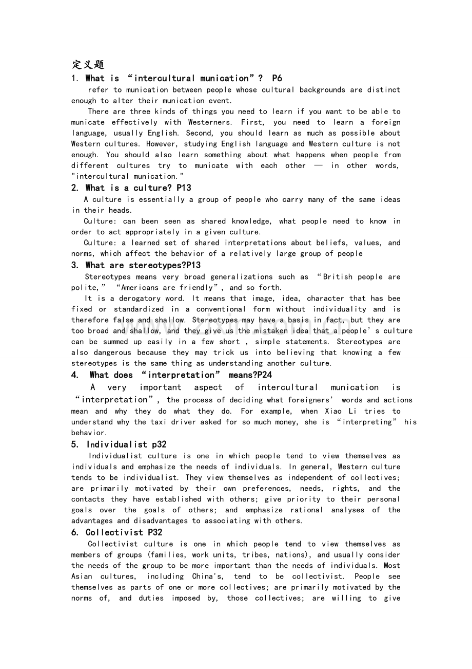 跨文化交际期末.doc_第1页
