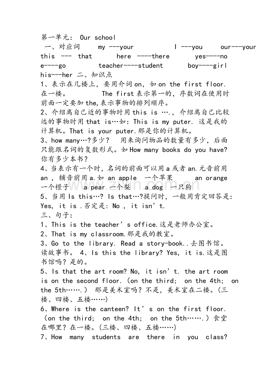 英语北京版四年级知识梳理.doc_第1页