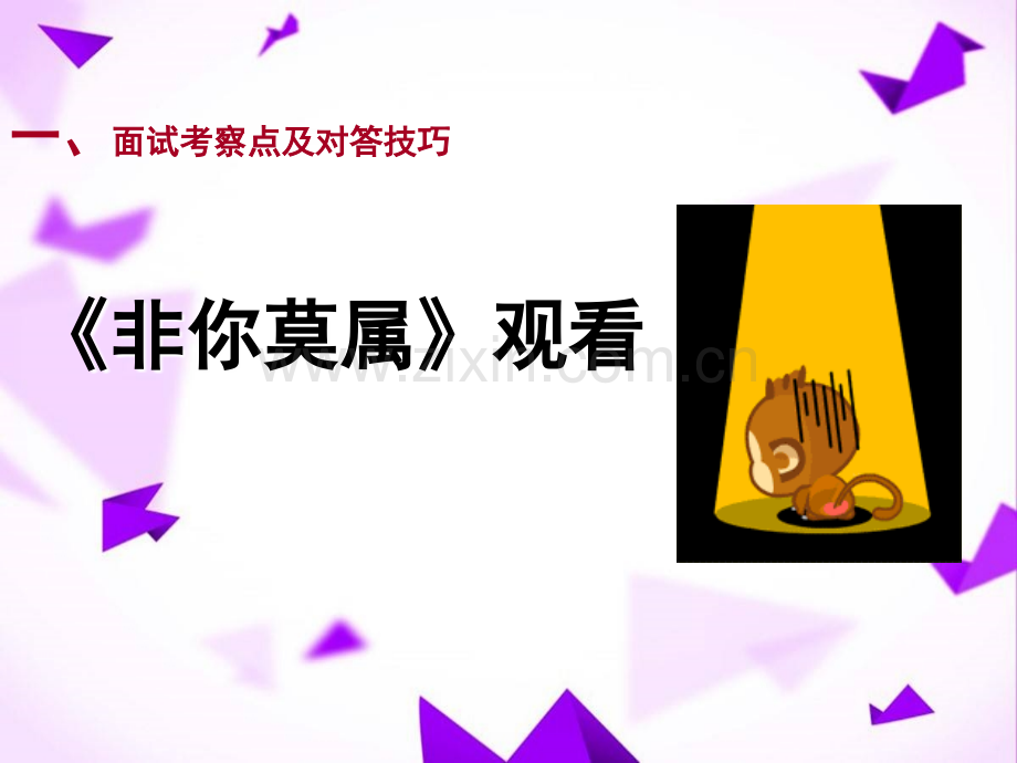 面试技巧讲课.ppt_第2页