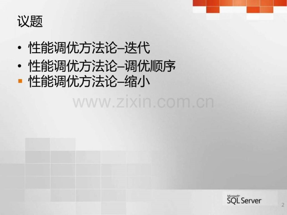 性能调优方法论.pptx_第2页