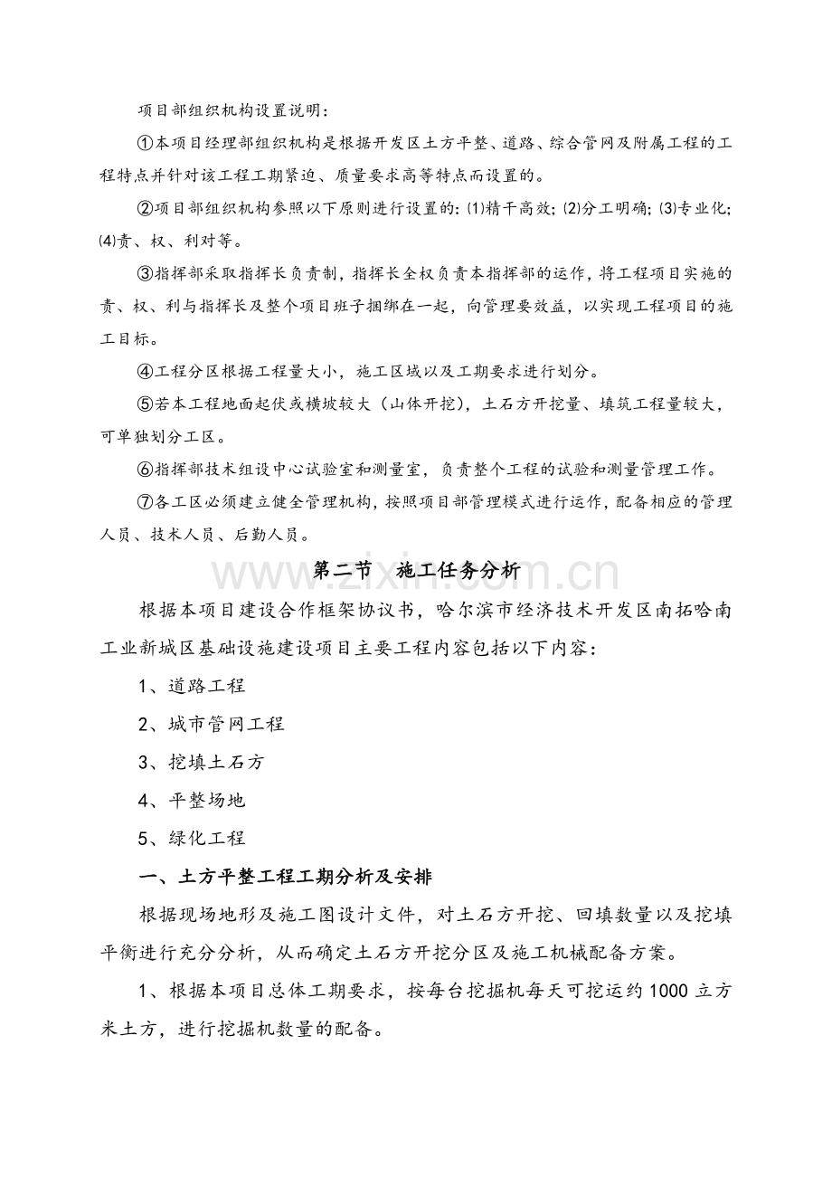 施工总体部署.doc_第2页