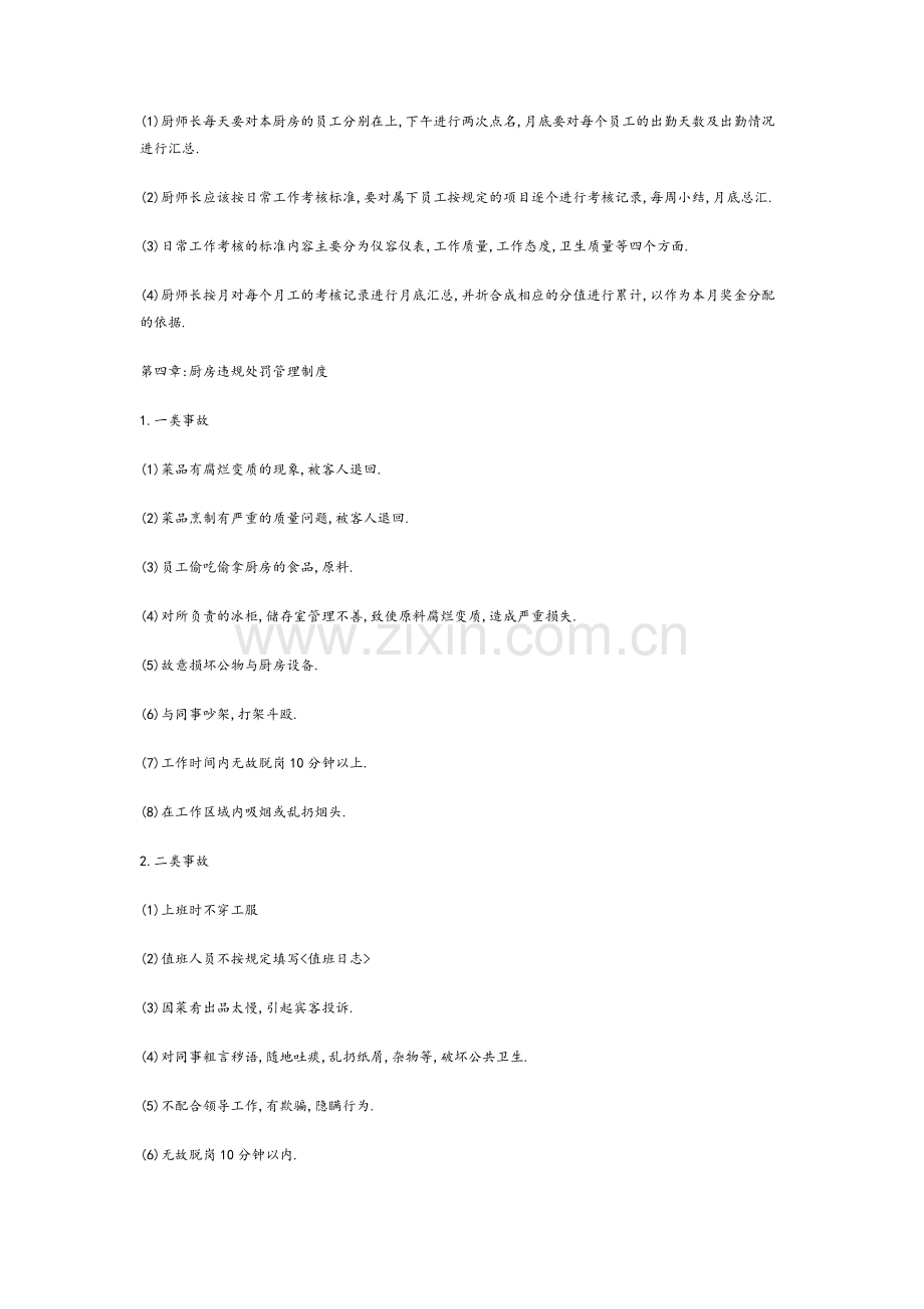 餐饮后厨管理制度.doc_第2页